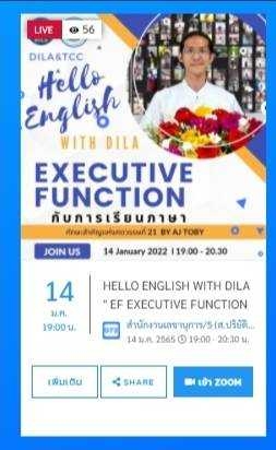 Executive function กับการเรียนภาษา