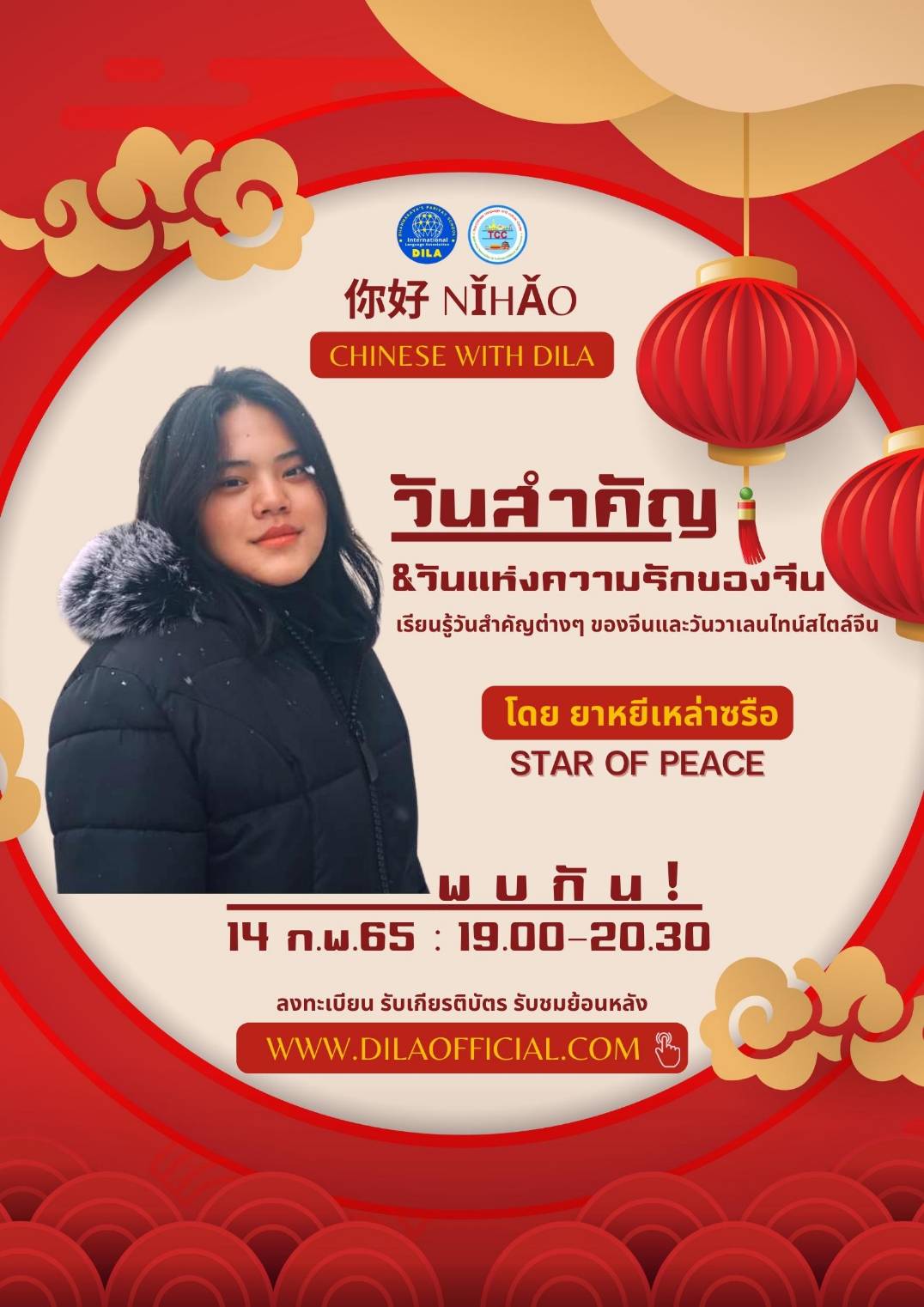 รายการ nihao Chinese with​ DILA